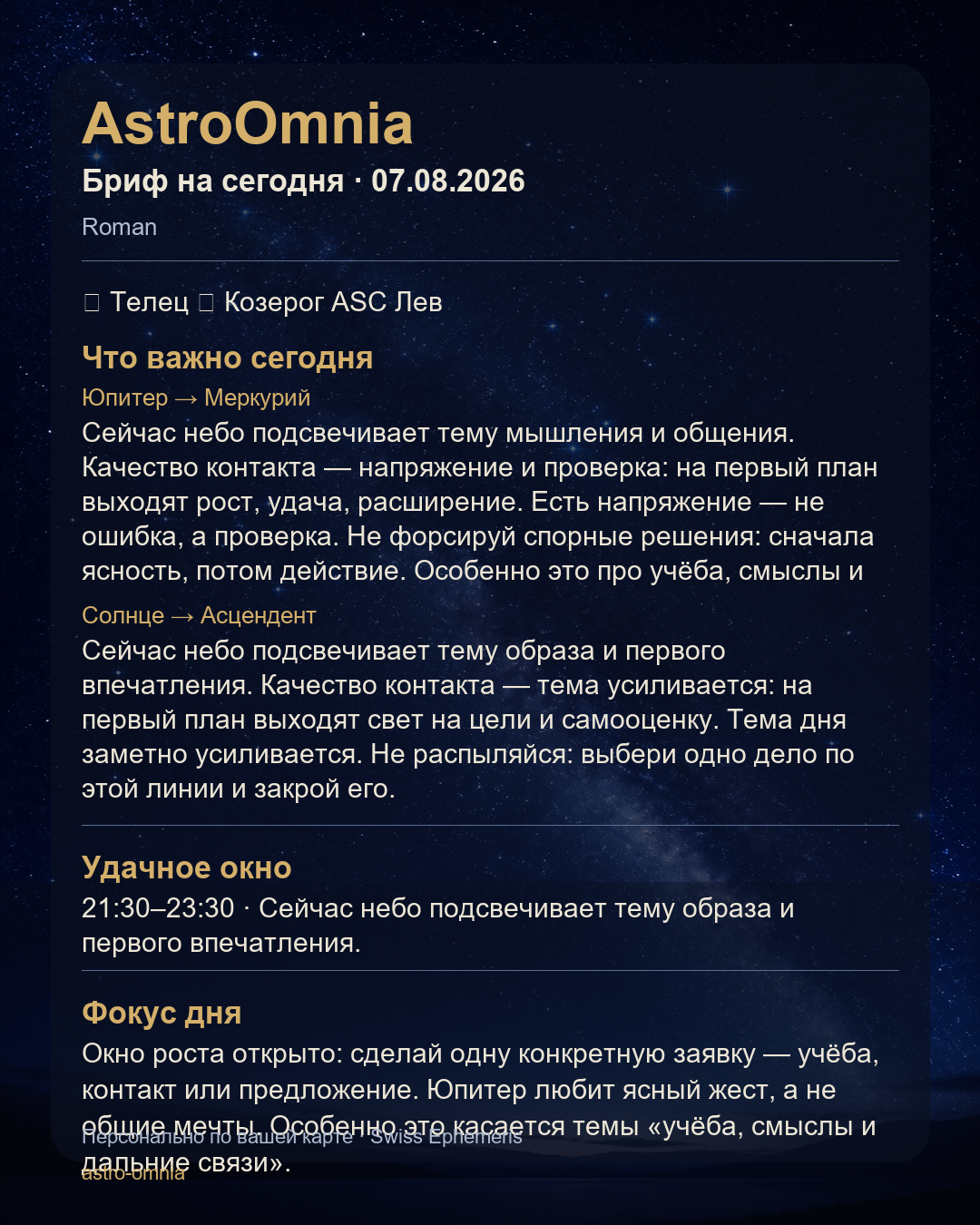 Пример персональной карточки дня AstroOmnia