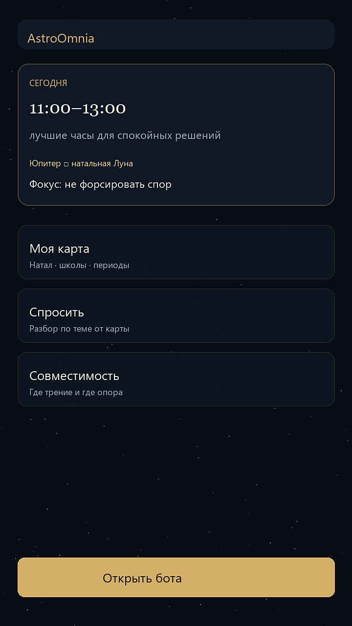 Экран AstroOmnia: разбор дня и окна часов